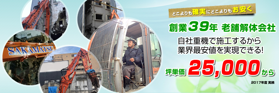 名古屋市 解体工事 東海解体.net